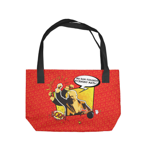 Пляжная сумка с изображением Кузькина Мать! цвета 