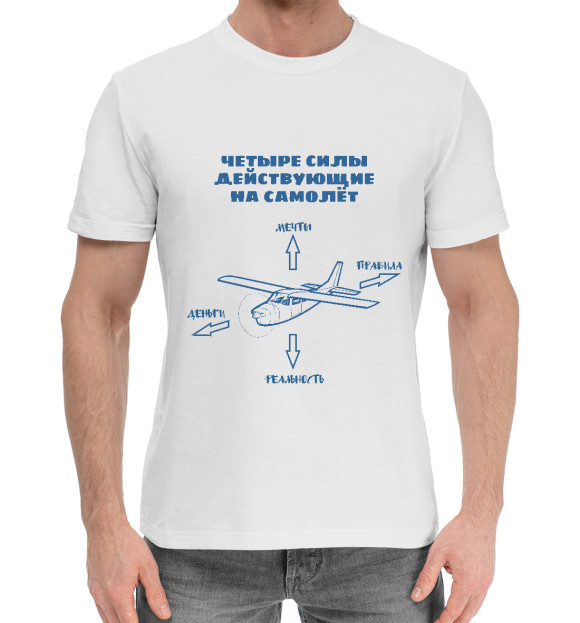 Мужская хлопковая футболка с изображением Силы действующие на самолет цвета Белый