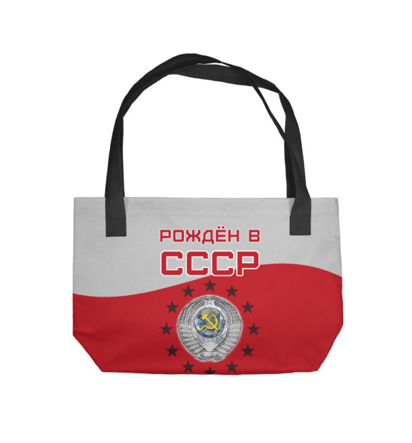 Пляжная сумка с изображением Рождён в СССР - 1979 цвета 