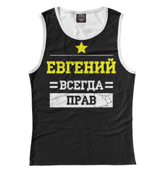 Женская майка Евгений