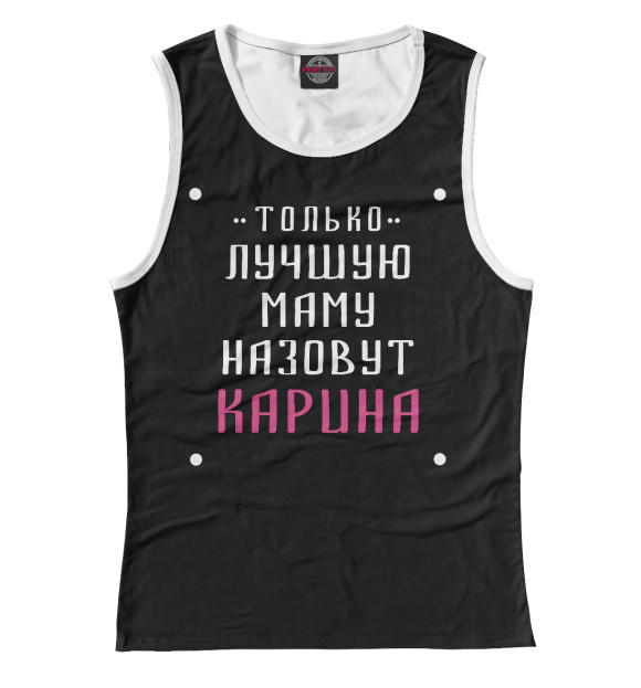 Женская майка с изображением Карина цвета Белый