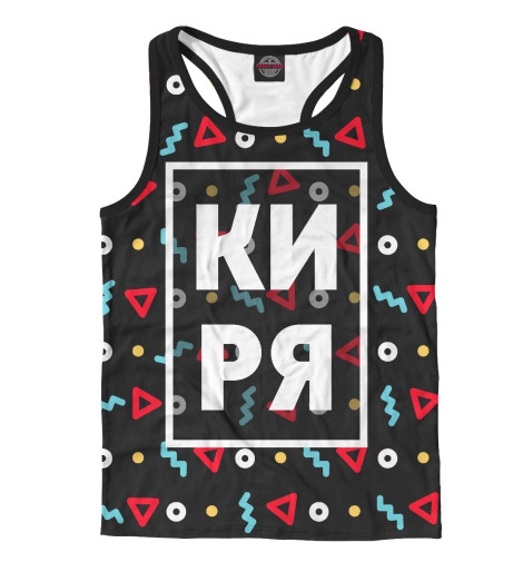 

Майки борцовки Print Bar, Белый, Киря