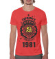 Мужская футболка Сделано в СССР — 1981