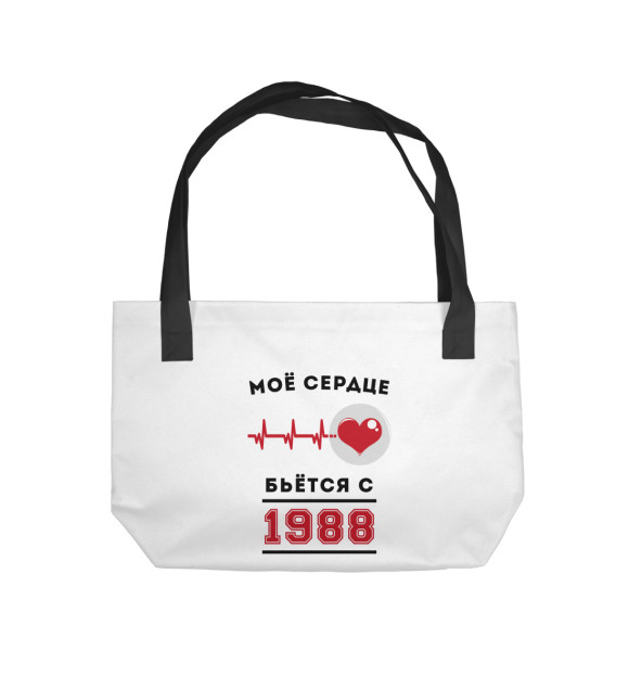 Пляжная сумка с изображением Моё сердце бьётся с 1988 цвета 