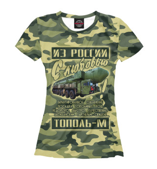 Женская футболка Тополь-М