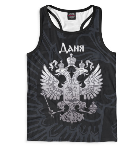 

Майки борцовки Print Bar, Белый, Даня