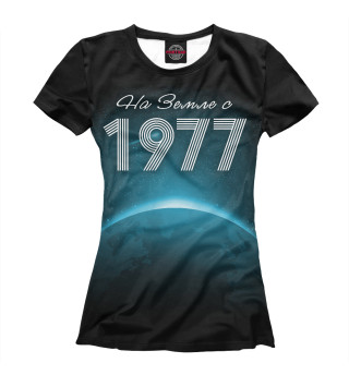 На Земле с 1977