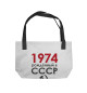Рожденный в СССР 1974
