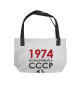  Рожденный в СССР 1974