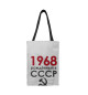  Рожденный в СССР 1968