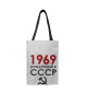  Рожденный в СССР 1969