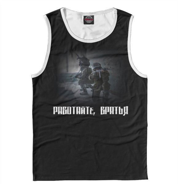 Майка для мальчика с изображением Работайте, братья цвета Белый