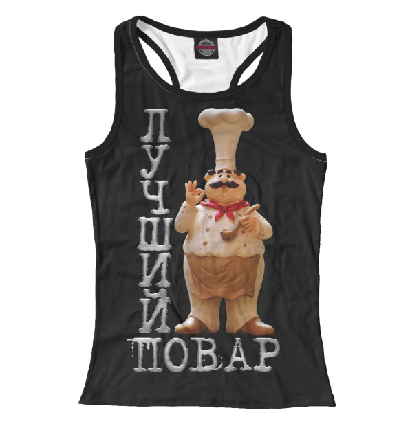 Женская майка-борцовка с изображением Лучший повар цвета Белый