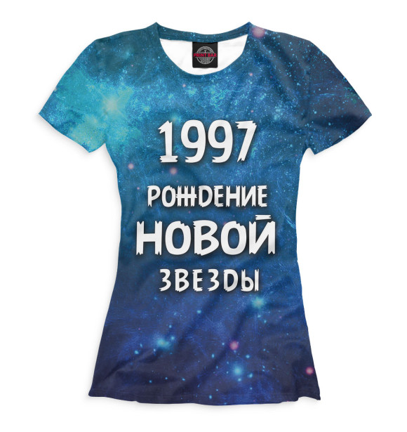 Женская футболка с изображением 1997 — рождение новой звезды цвета Белый