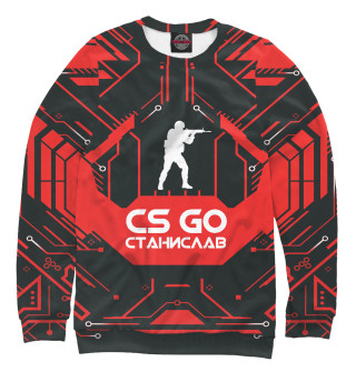 Женский свитшот Станислав в стиле CS GO