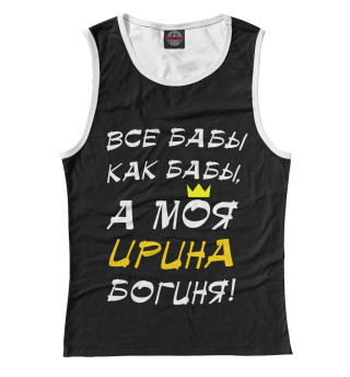 Ирина - богиня!