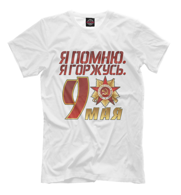 Футболка для мальчиков с изображением 9 мая цвета Молочно-белый