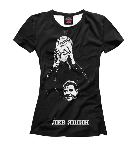 Женская футболка с изображением Лев Яшин. Победа! цвета Белый