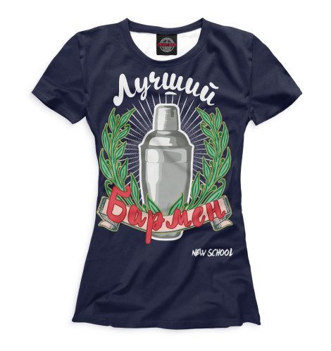 

Футболки Print Bar, Белый, Лучший бармен
