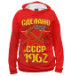 Женское худи Сделано в 1962