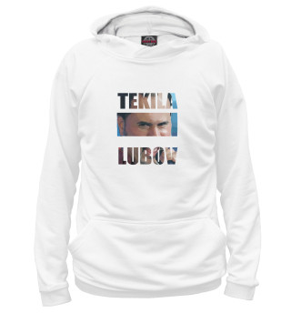 Текила - любовь