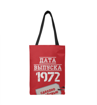  Дата выпуска 1972