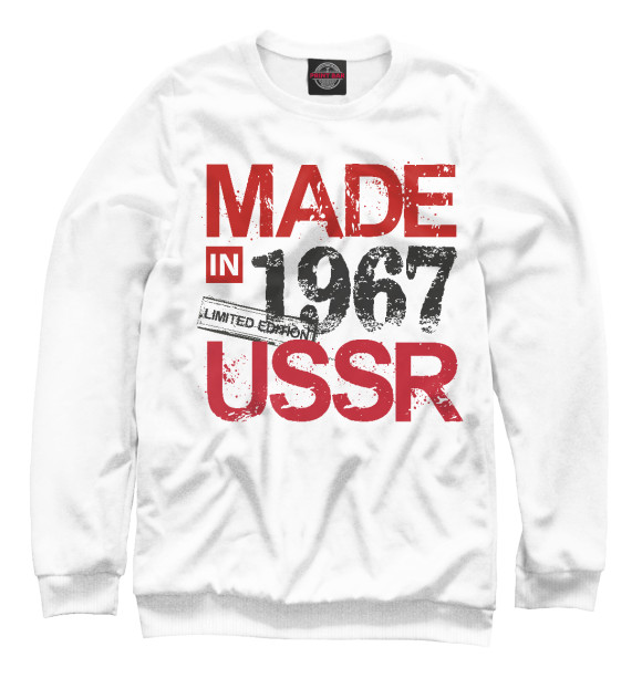 Мужской свитшот с изображением Made in USSR 1967 цвета Белый