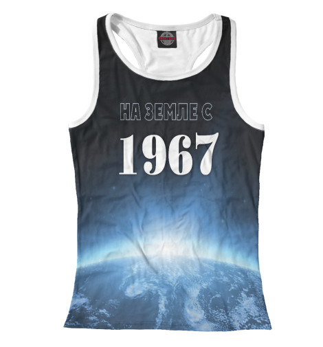 

Майки борцовки Print Bar, Белый, На Земле с 1967