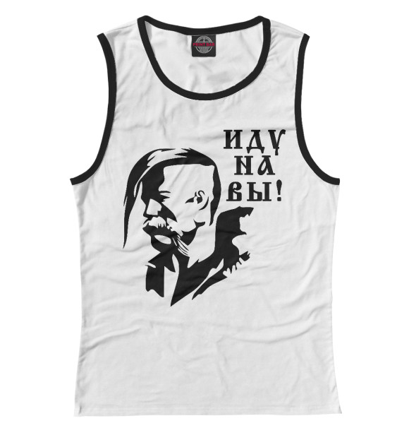 Майка для девочки с изображением Иду на Вы! (Казак) цвета Белый