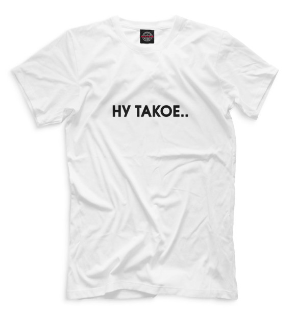 Мужская футболка с изображением Ну такое... цвета Белый