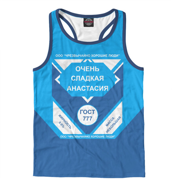 Мужская майка-борцовка с изображением ОЧЕНЬ СЛАДКАЯ АНАСТАСИЯ цвета Белый