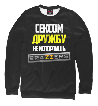 Сексом дружбу не испортишь