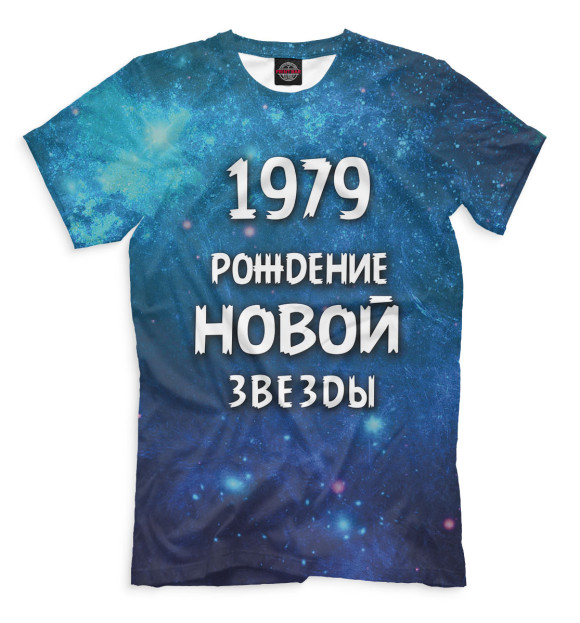 Мужская футболка с изображением 1979 — рождение новой звезды цвета Грязно-голубой