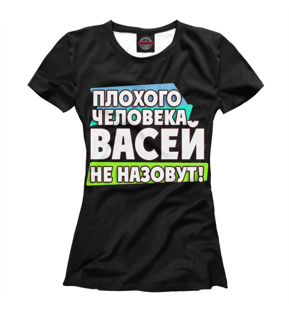 Женская футболка с изображением Васей не назовут цвета Белый