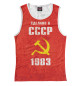 Женская майка Сделано в СССР 1983