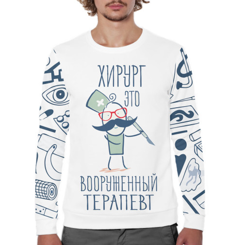 

Свитшоты Print Bar, Белый, Хирург