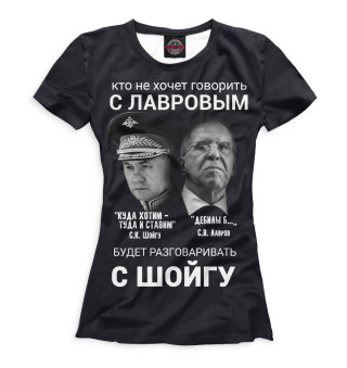 Лучше говорить с Лавровым