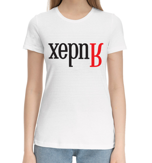 Женская хлопковая футболка с изображением Херня цвета Белый
