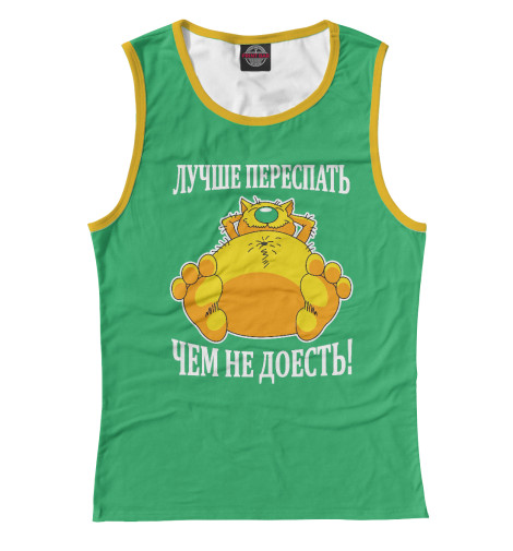 

Майки Print Bar, Белый, Лучше переспать, чем не доесть