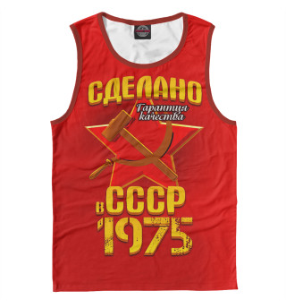 Сделано в 1975