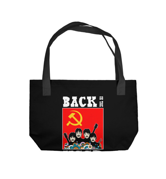 Пляжная сумка с изображением Back In The USSR цвета 