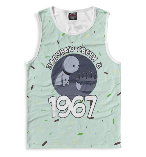 

Майки Print Bar, Белый, Задуваю свечи с 1967