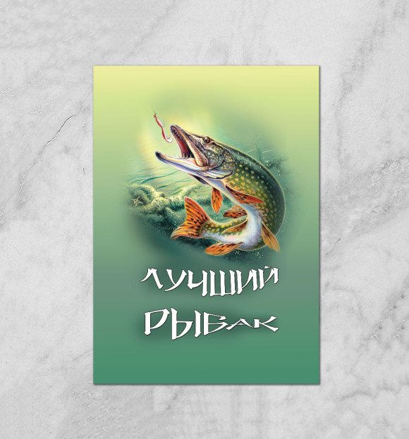 Плакат с изображением Лучший рыбак цвета Белый