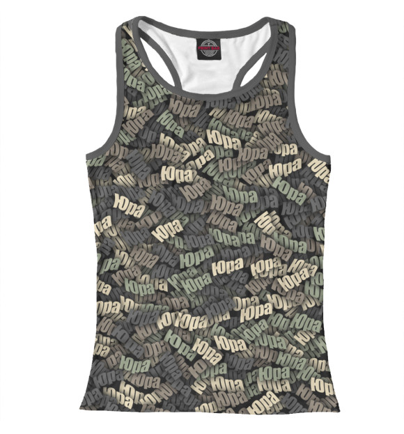 Женская майка-борцовка с изображением Камуфляж Юра цвета Белый