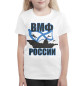 Футболка для девочек ВМФ России