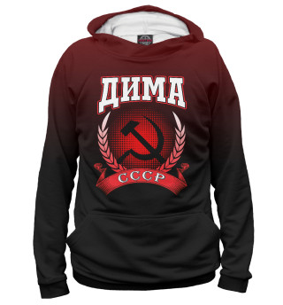 Дима