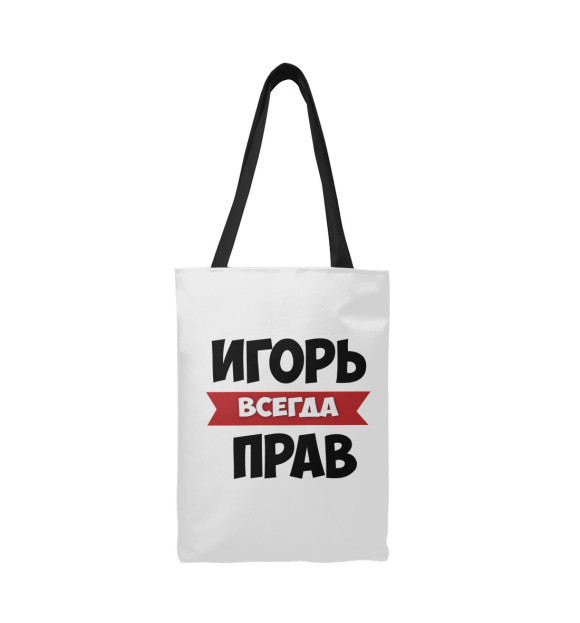 Сумка-шоппер с изображением Игорь всегда прав цвета 