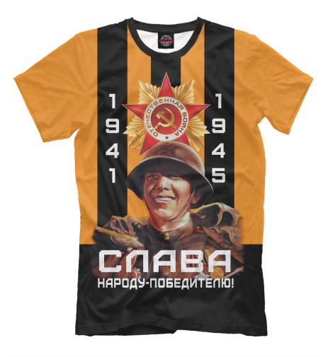 

Футболки Print Bar, Молочно-белый, Слава народу-победителю