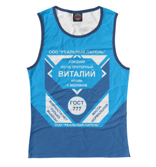 ВИТАЛИЙ-СГУЩЕНКА