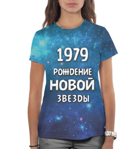 Женская футболка с изображением 1979 — рождение новой звезды цвета Белый
